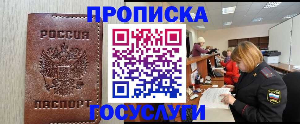 прописка для кредита в Бологом