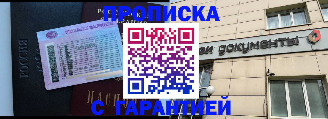 временная прописка в Бологом
