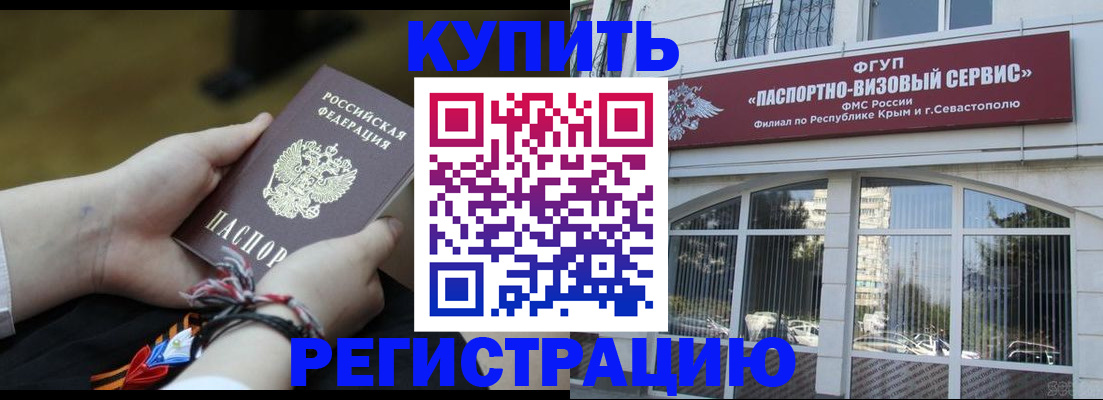 прописка для работы в Бологом